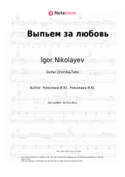 undefined  - Выпьем за любовь