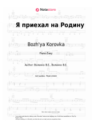 undefined Bozh'ya Korovka - Я приехал на Родину