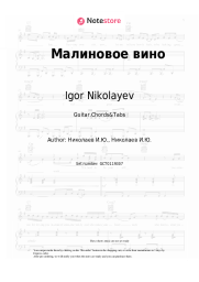 undefined Igor Nikolayev - Малиновое вино
