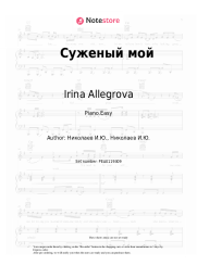 undefined Irina Allegrova - Суженый мой