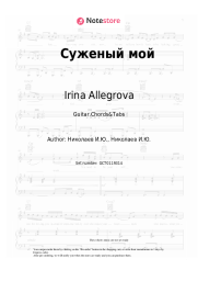 undefined Irina Allegrova - Суженый мой
