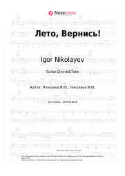 undefined Igor Nikolayev, Valeriya - Лето, Вернись! 