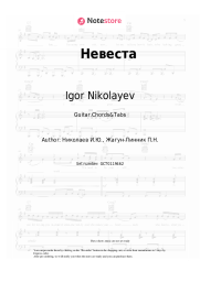 undefined Igor Nikolayev - Невеста