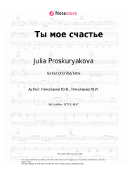 undefined Julia Proskuryakova - Ты мое счастье