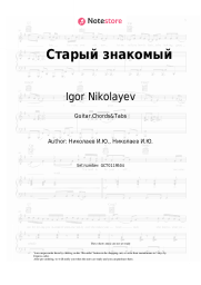 undefined  - Старый знакомый
