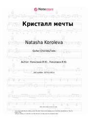 Sheet music, chords Natasha Koroleva - Кристалл мечты