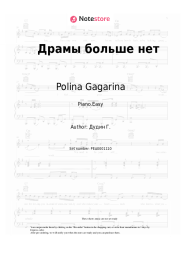 undefined Polina Gagarina - Драмы больше нет