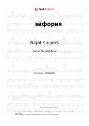 undefined Night snipers, Diana Arbenina - эйфория