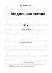undefined Bi-2, Diana Arbenina - Медленная звезда
