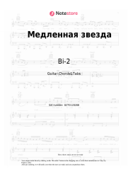 undefined Bi-2, Diana Arbenina - Медленная звезда