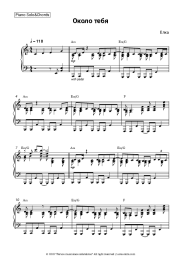 Sheet music, chords Yolka - Около Тебя