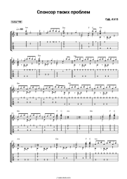Sheet music, chords Guf, A.V.G - Спонсор твоих проблем