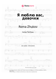 Sheet music, chords Roma Zhukov - Я люблю вас, девочки