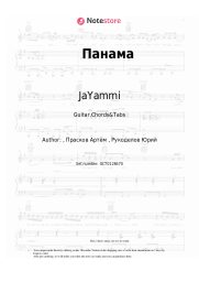 undefined JaYammi - Панама