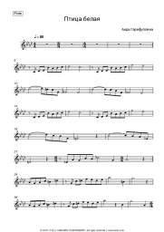 Sheet music, chords Aida Garifullina - Птица белая
