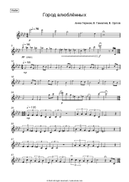 Sheet music, chords Anna German - Город влюбленных