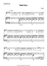 Sheet music, chords Dabro - Мой Путь