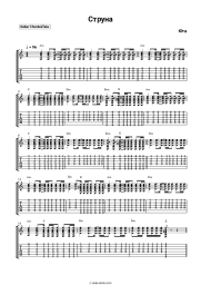 Sheet music, chords Yuta - Струна