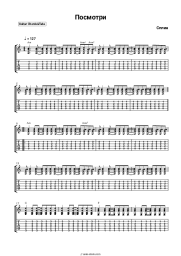Sheet music, chords Splean - Приходи
