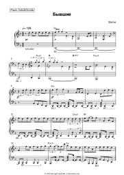 undefined Slame - Бывшие