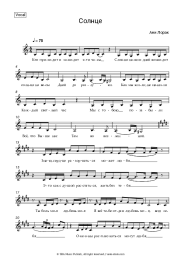 Sheet music, chords Ani Lorak - Солнце