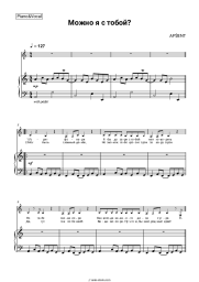 Sheet music, chords AP$ENT, DVN - Можно я с тобой