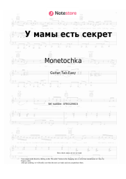 undefined Monetochka - У мамы есть секрет