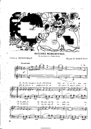 Sheet music, chords V. Shainsky - Песенка Мамонтенка