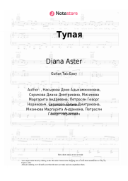 Sheet music, chords Diana Aster - Тупая