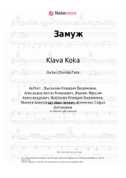 undefined Klava Koka - Замуж