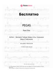 undefined PEGAS - Бесплатно