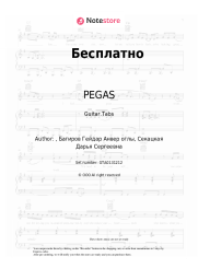 undefined PEGAS - Бесплатно