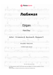 undefined Djigan - Любимая