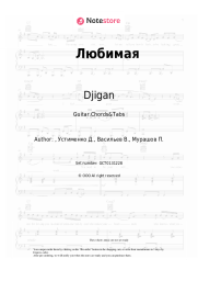 undefined Djigan - Любимая