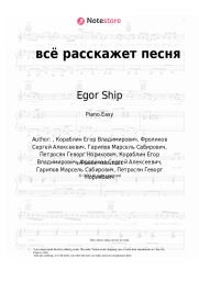 undefined Egor Ship, Derouse, Lapula - всё расскажет песня