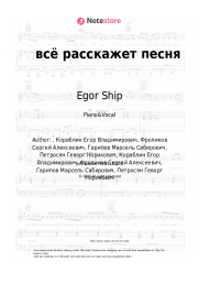 undefined Egor Ship, Derouse, Lapula - всё расскажет песня