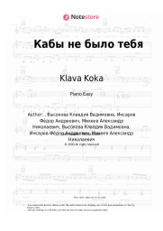undefined Klava Koka, Feduk - Кабы не было тебя