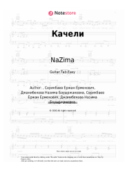undefined NaZima - Качели