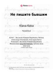 undefined Klava Koka - Не пишите бывшим