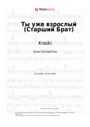 Sheet music, chords Kraski - Ты уже взрослый (Старший Брат)