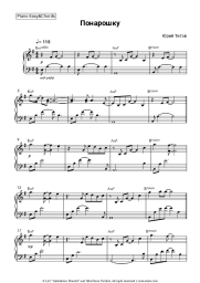 Sheet music, chords Yuri Titov - Понарошку