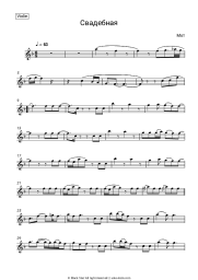 undefined Mot - Свадебная