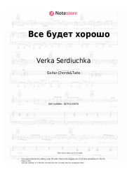 undefined Verka Serdiuchka - Все будет хорошо