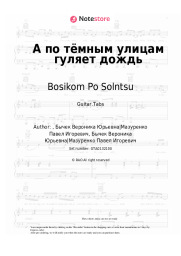 undefined Bosikom Po Solntsu - А по тёмным улицам гуляет дождь