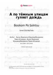 undefined Bosikom Po Solntsu - А по тёмным улицам гуляет дождь