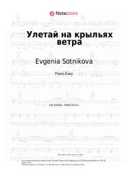 Sheet music, chords Evgenia Sotnikova - Улетай на крыльях ветра