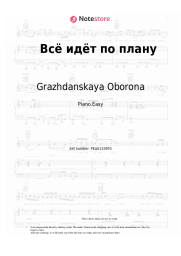 undefined Grazhdanskaya Oborona, Yegor Letov - Всё идёт по плану