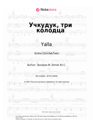 undefined Yalla - Учкудук, три колодца