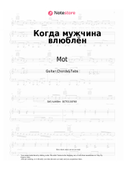 undefined Mot - Когда мужчина влюблён