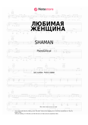 undefined SHAMAN - ЛЮБИМАЯ ЖЕНЩИНА
